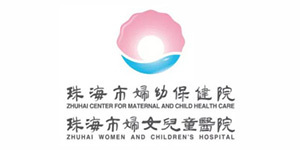 珠海市妇幼保健院