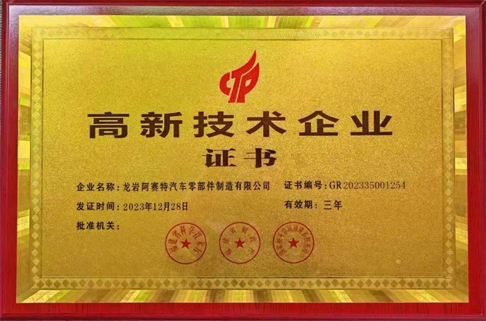 高新企业证书2023