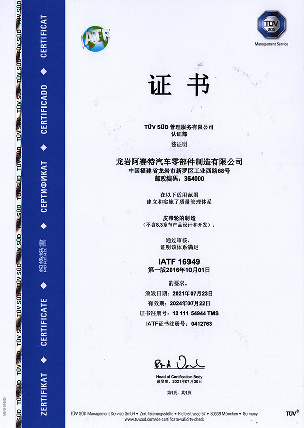 质量管理 - IATF16949:2016