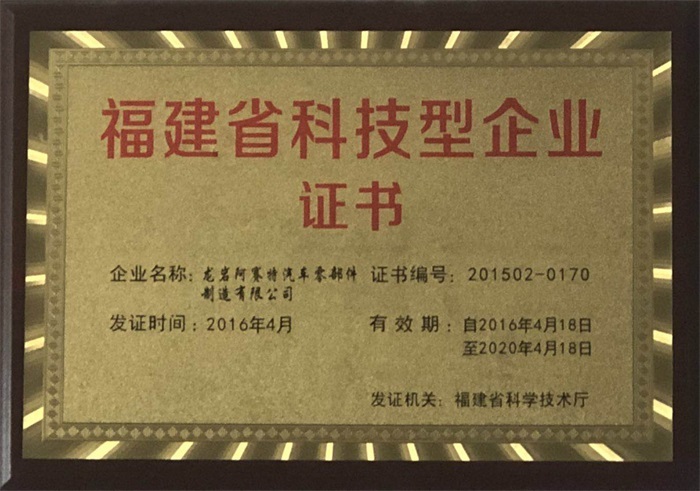 Fujian Province Science and Technology Enterprise Certificate