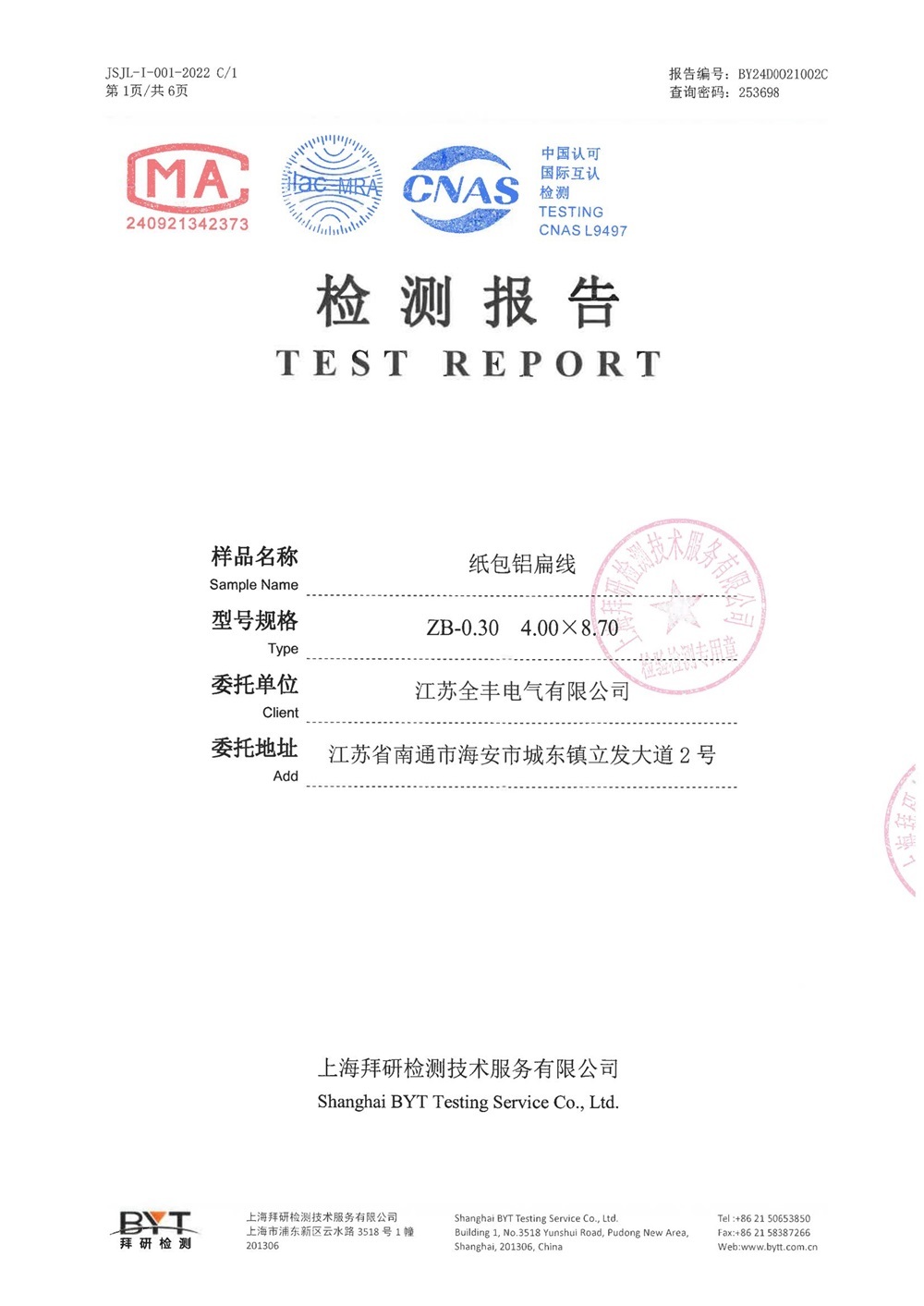 全丰
