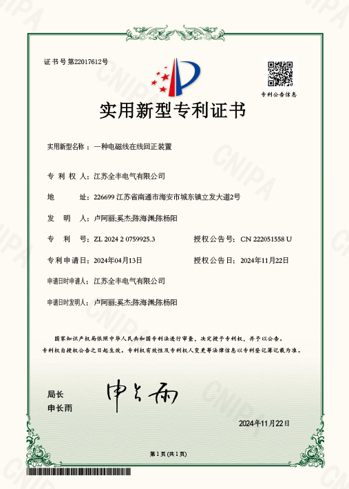 Utility model patent certificate