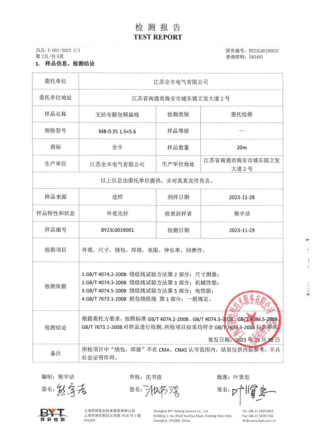 全丰