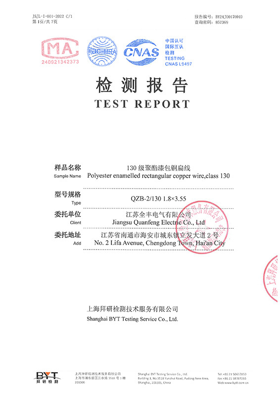 130级聚酯漆包铜扁线