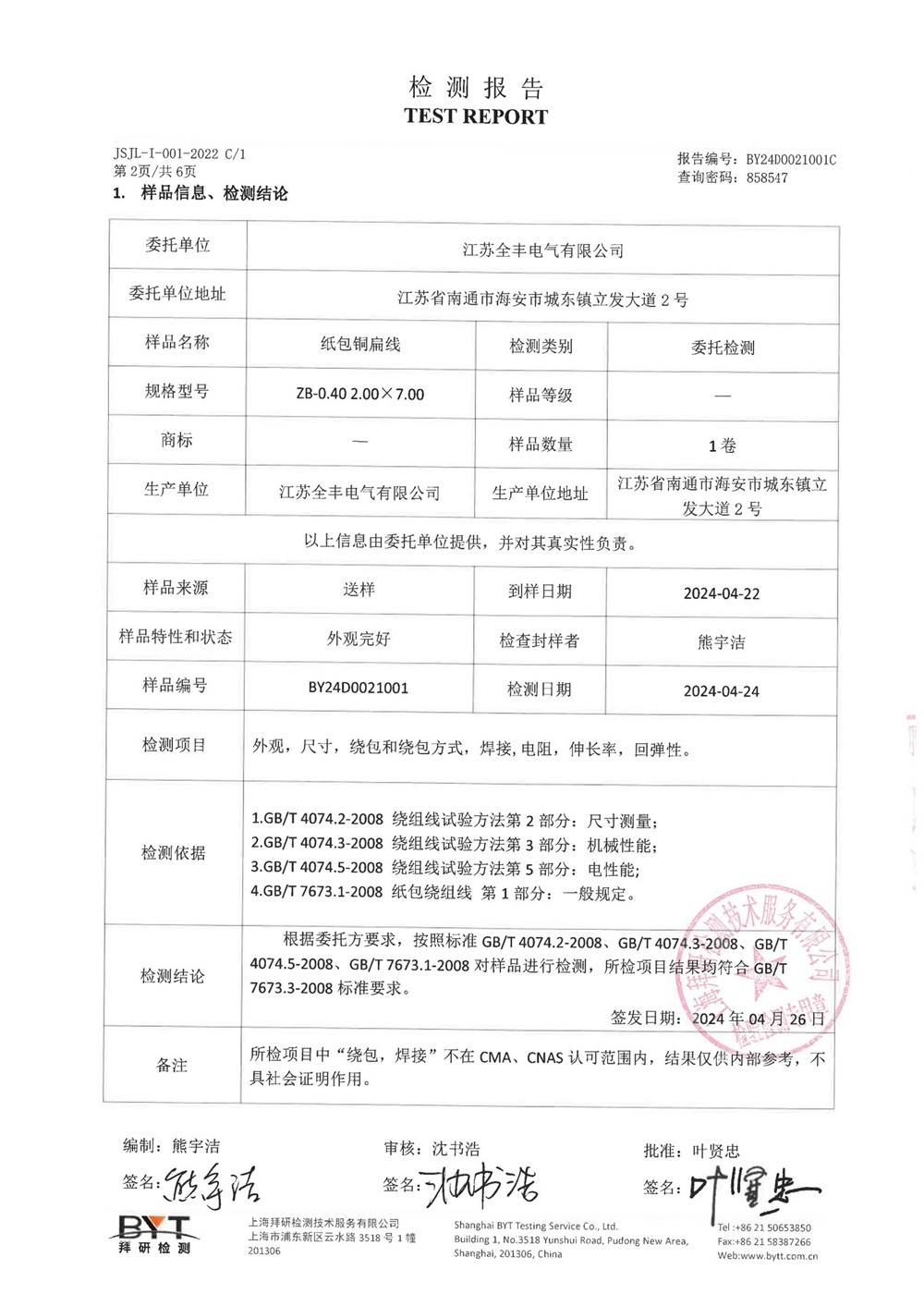 全丰