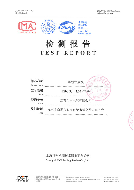 纸包铝线