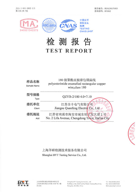 180级聚酯亚胺漆包铜扁线