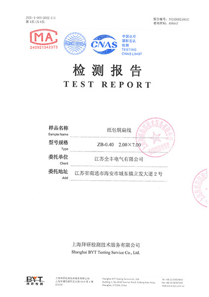 纸包铜线