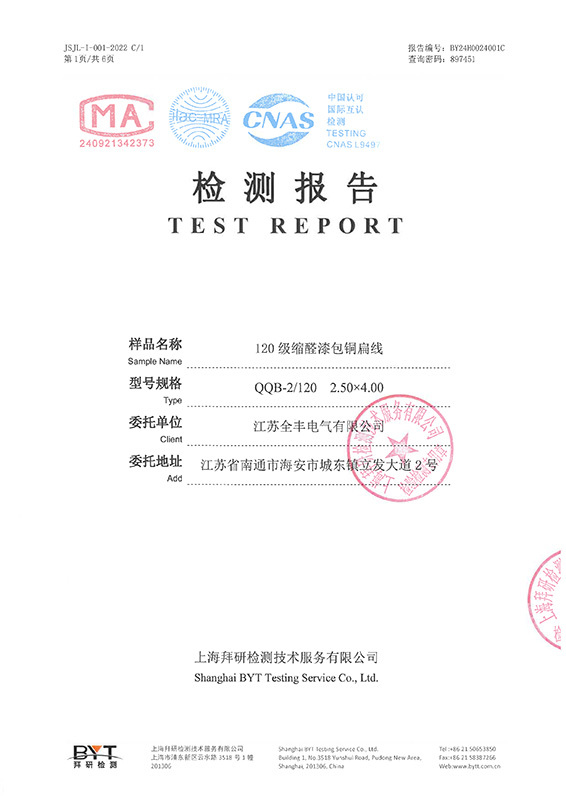 120级缩醛漆包铜扁线