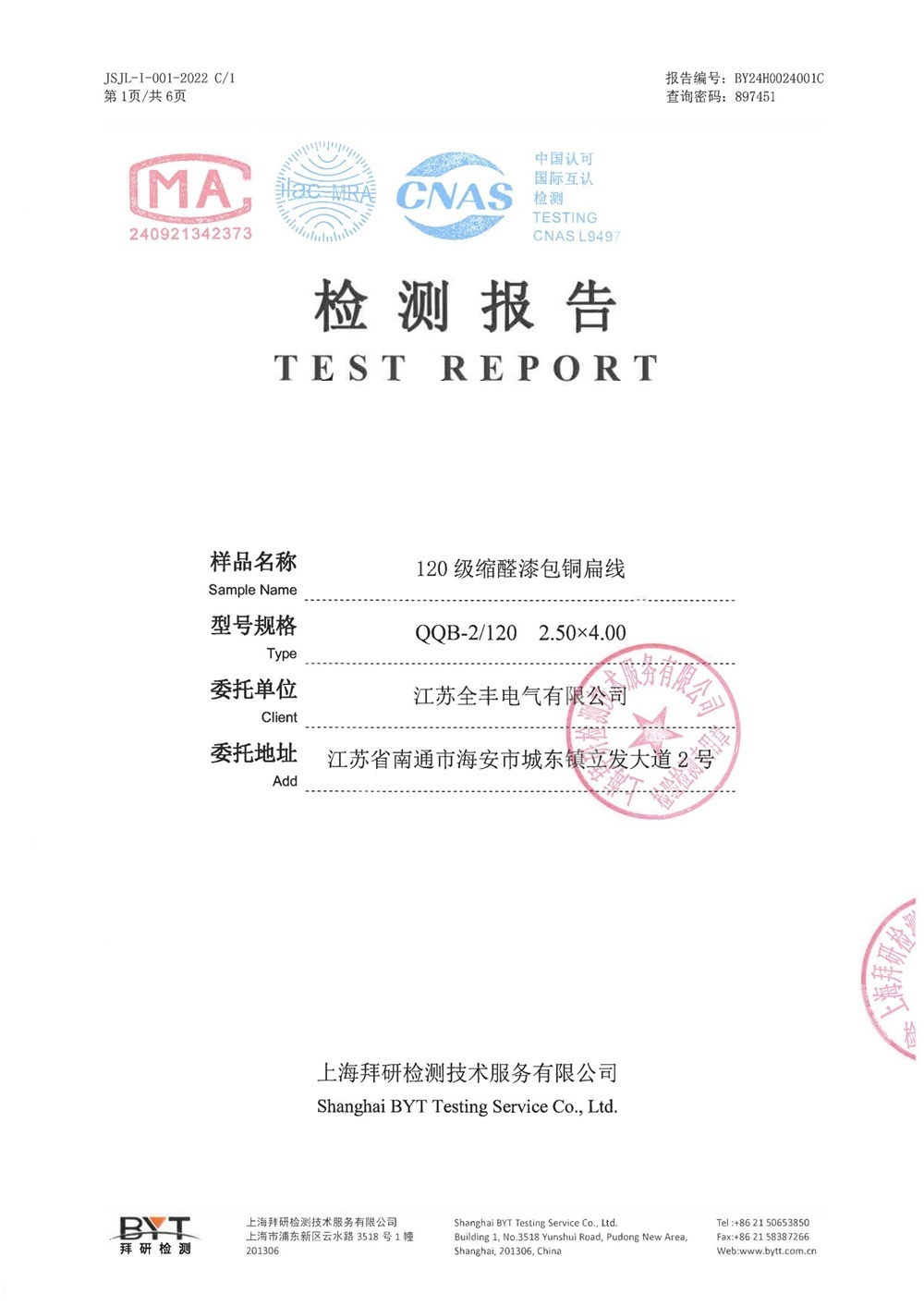 全丰