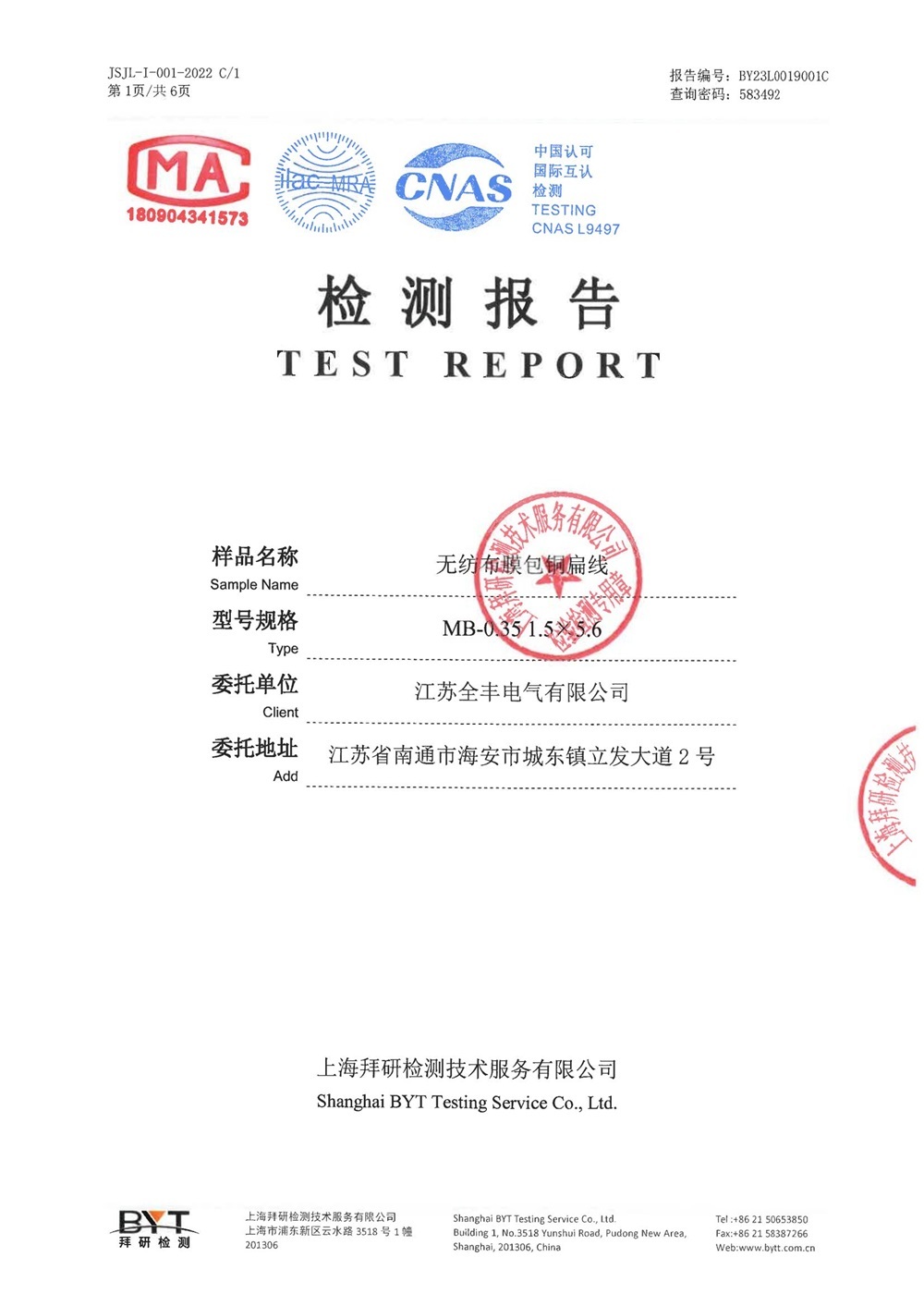 全丰