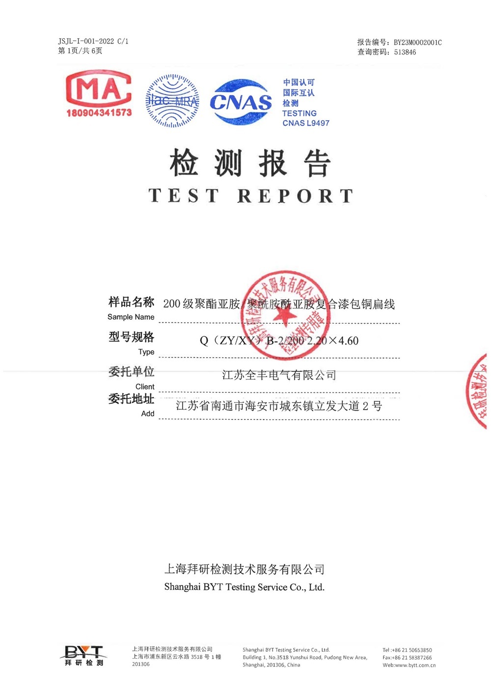 200级聚酯亚胺聚酰胺酰亚胺复合漆包铜扁线