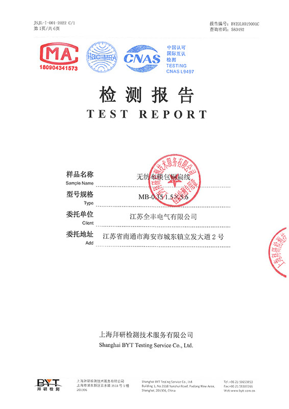 无纺布膜包铜扁线