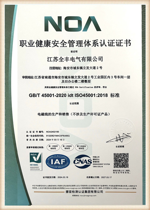 职业健康安全管理体系认证证书