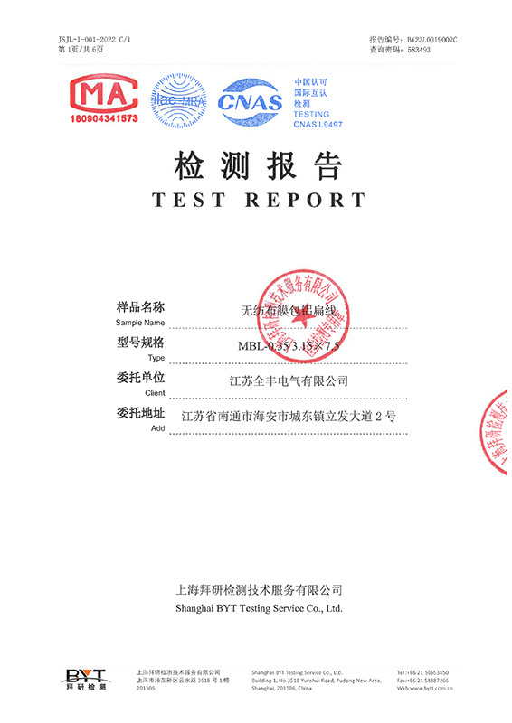 无纺布膜包铝扁线