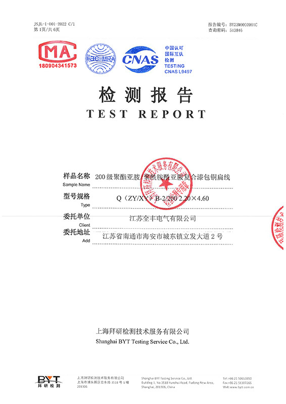 220级聚酯亚胺/聚酰胺酰亚胺复合漆包铜扁线