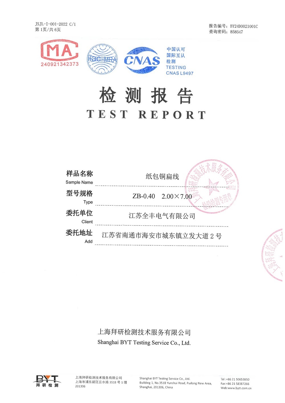 全丰
