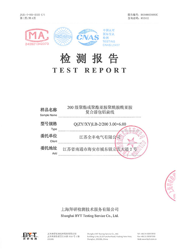 200级聚酯或聚酯亚胺聚酰胺酰亚胺复合漆包铝扁线