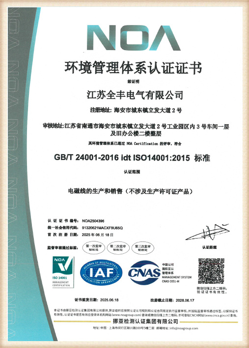 Environmental Management System Certification