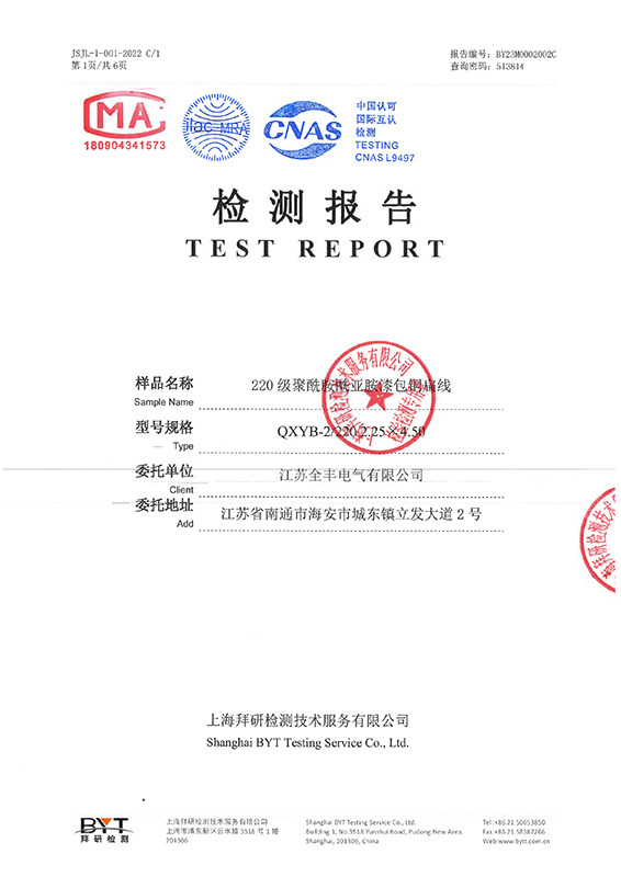 220级聚酰胺酰亚胺漆包铜扁线