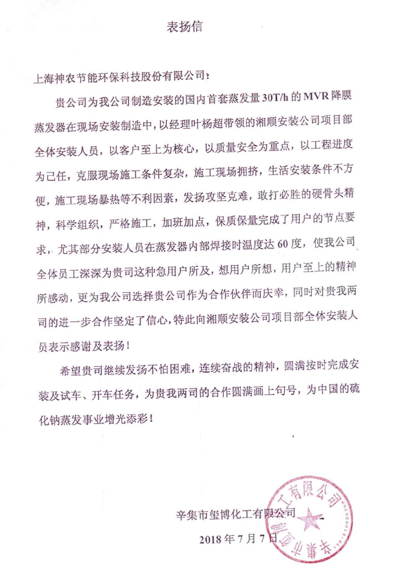 辛集市璽博化工表揚信