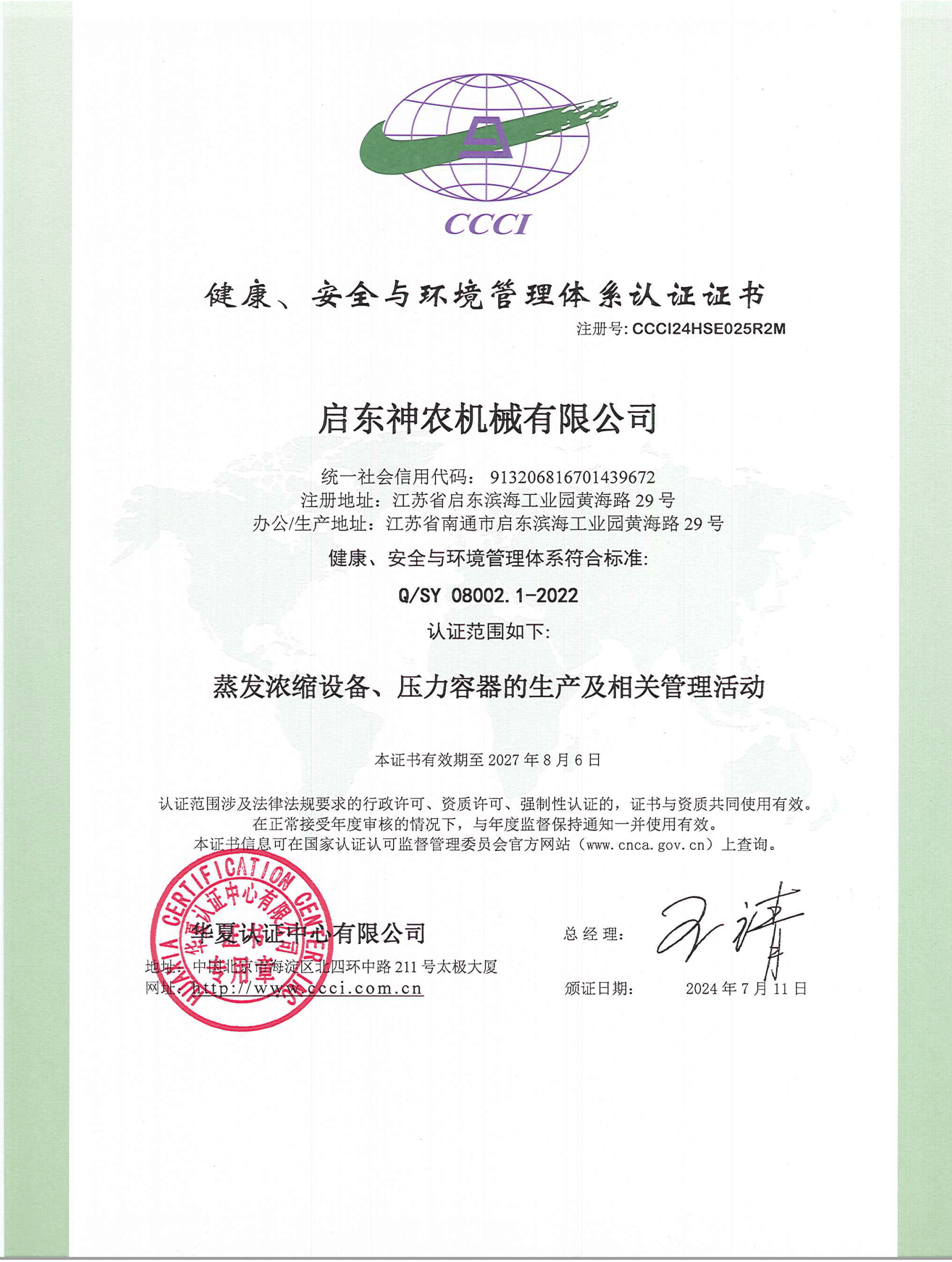 HSE證書-石油企標標準（中文）