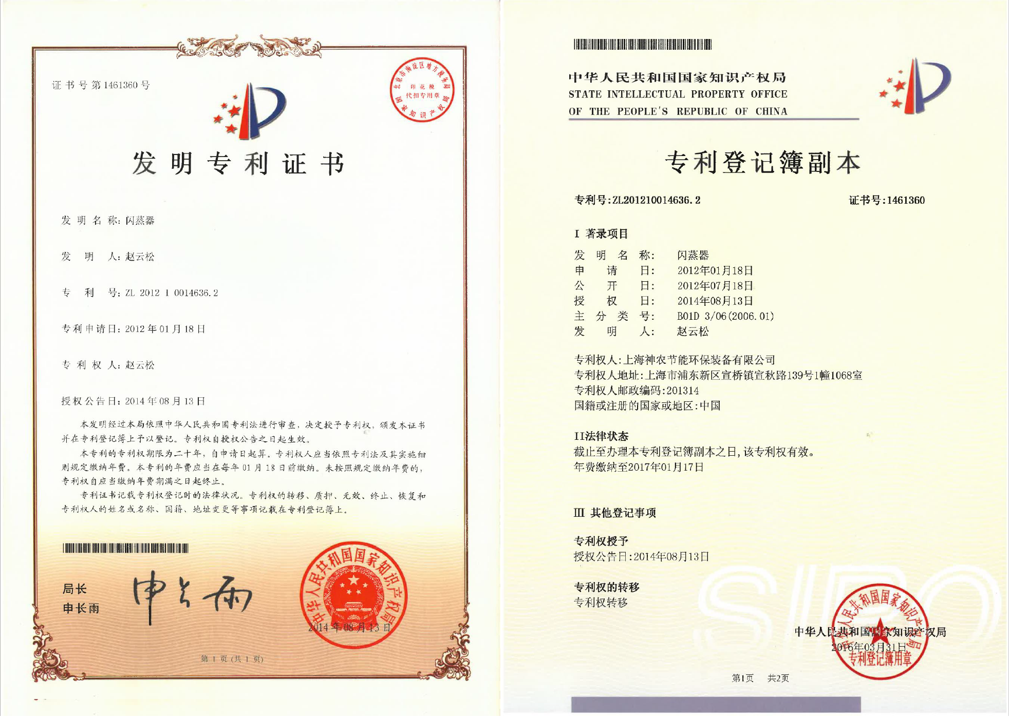 發明專利：閃蒸器