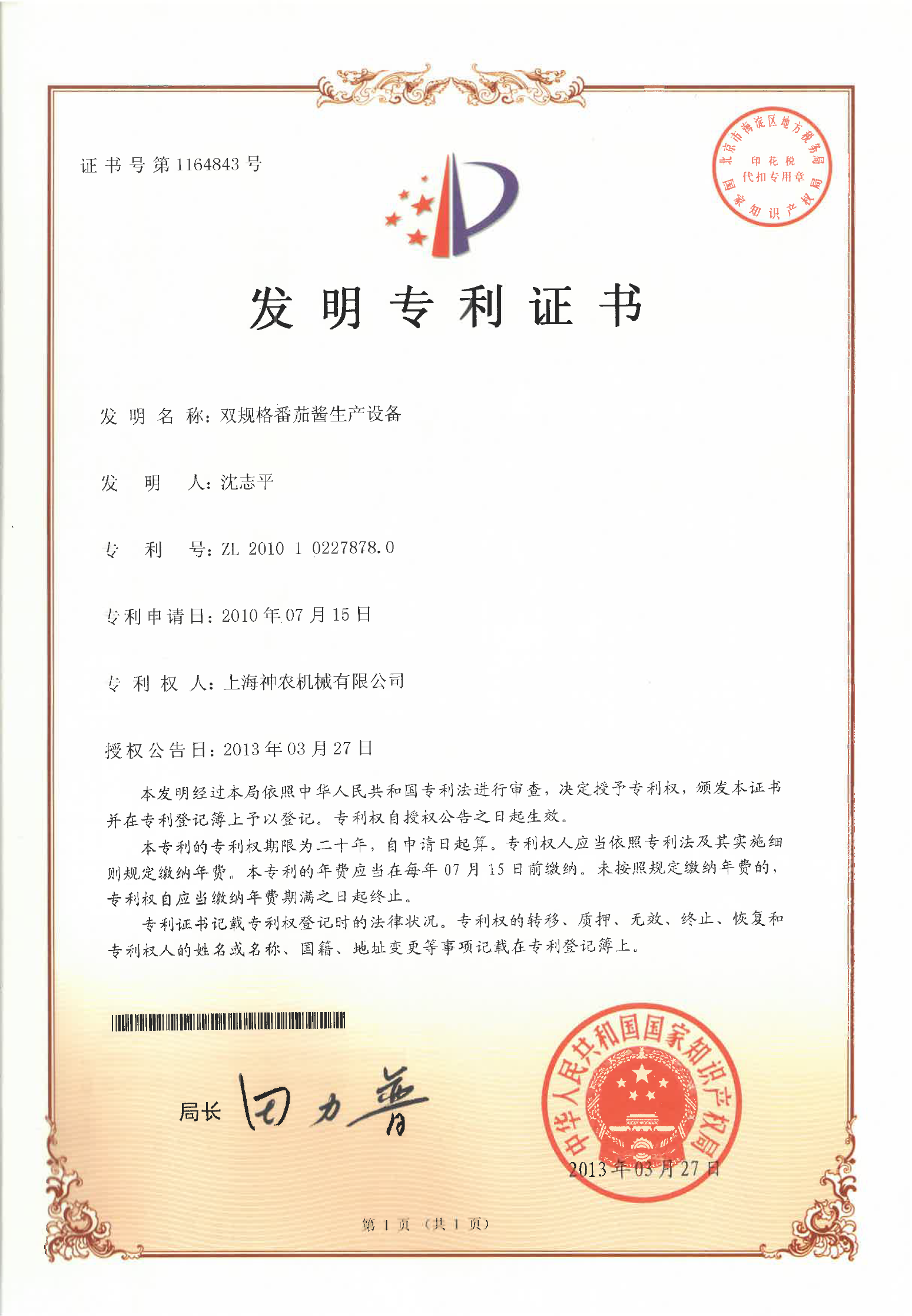 發明專利：雙規格番茄醬生產設備