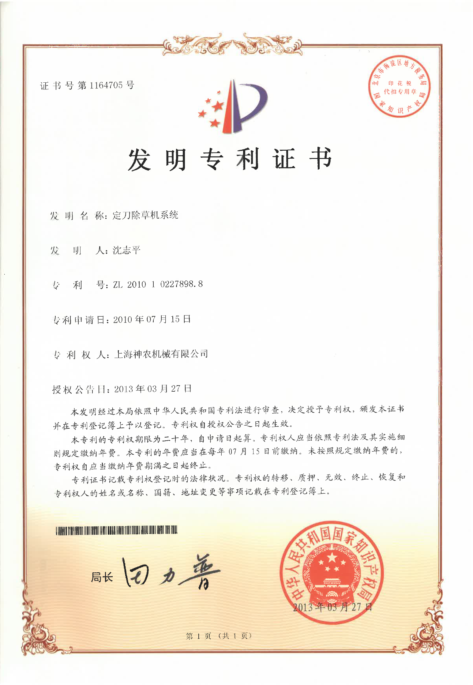 發明專利：定刀除草機系統