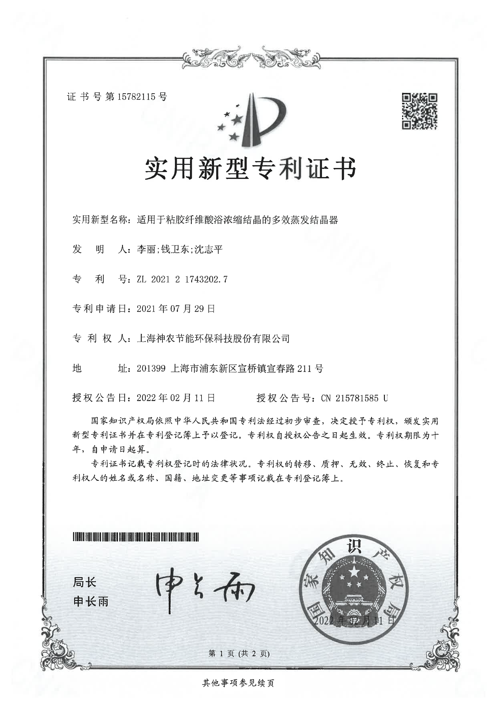 實(shí)用新型專利：適用于粘膠纖維酸浴濃縮結(jié)晶的多效蒸發(fā)結(jié)晶器