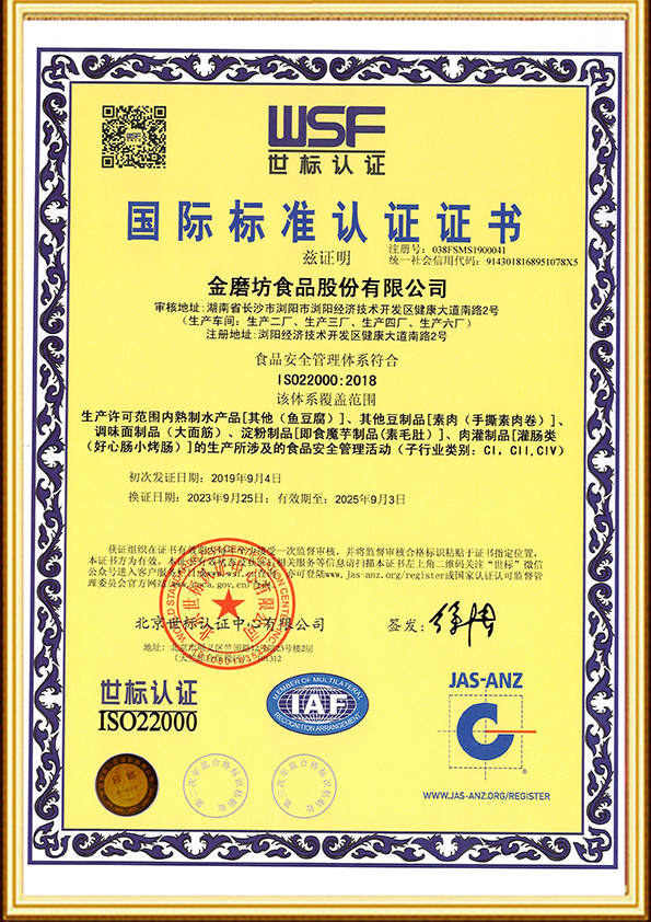 ISO22000 certification