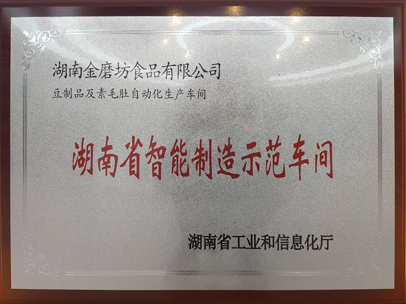 智能制造示范车间
