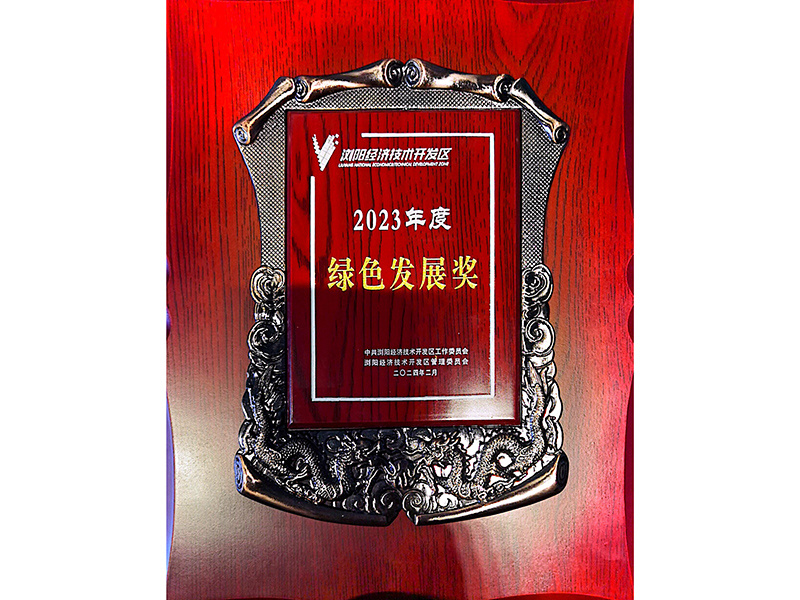 2023年度绿色发展奖