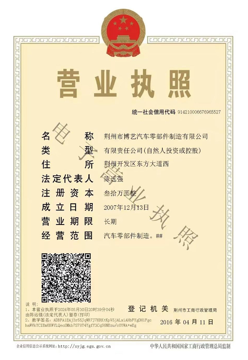 营业执照
