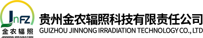 贵州金农辐照科技有限责任公司