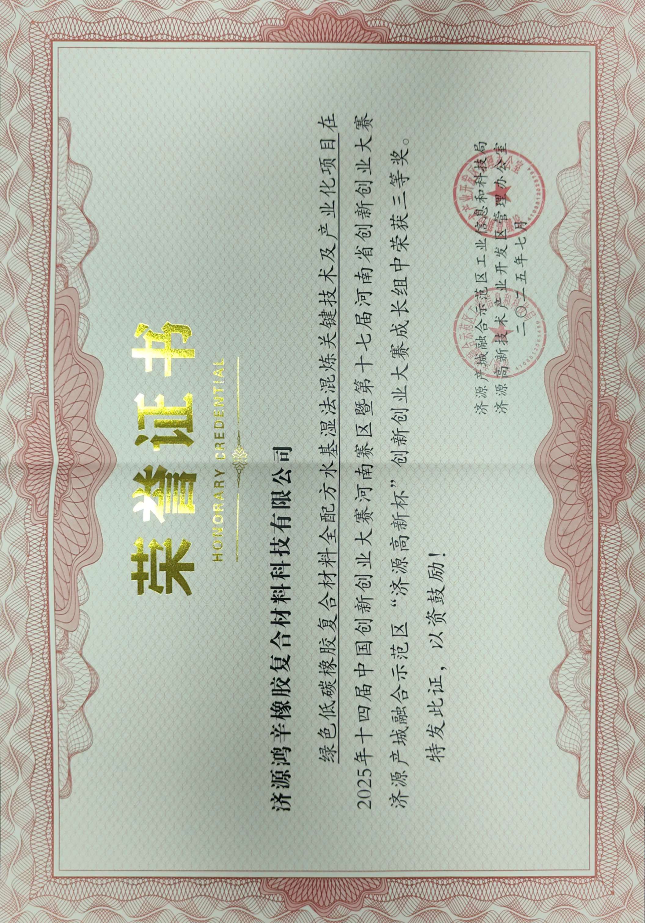 济源高新杯三等奖