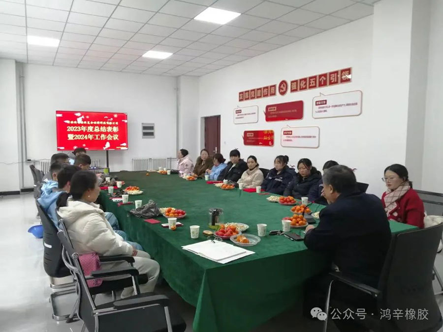 The Company Held 2023 Annual Summary Recognition and 2024 Annual Work Conference