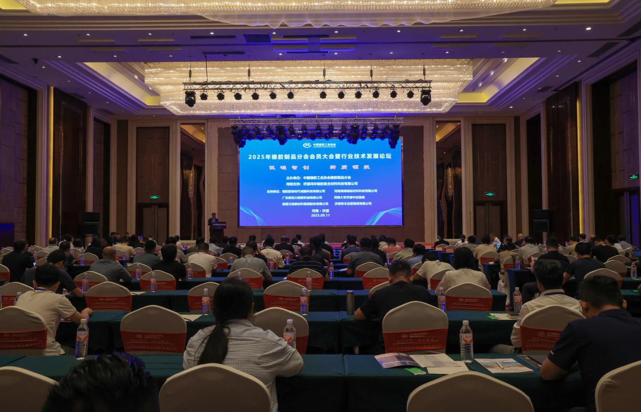 The 2025 Rubber Products Branch Members' Meeting and Industry Technology Development Forum was successfully held in Jiyuan.