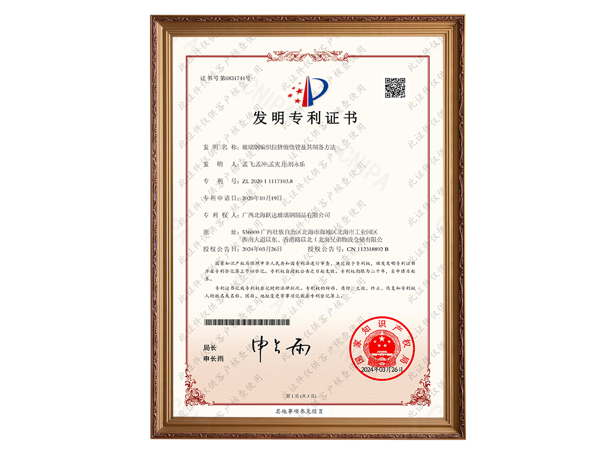 玻璃钢编织拉挤缠绕管及其制备方法