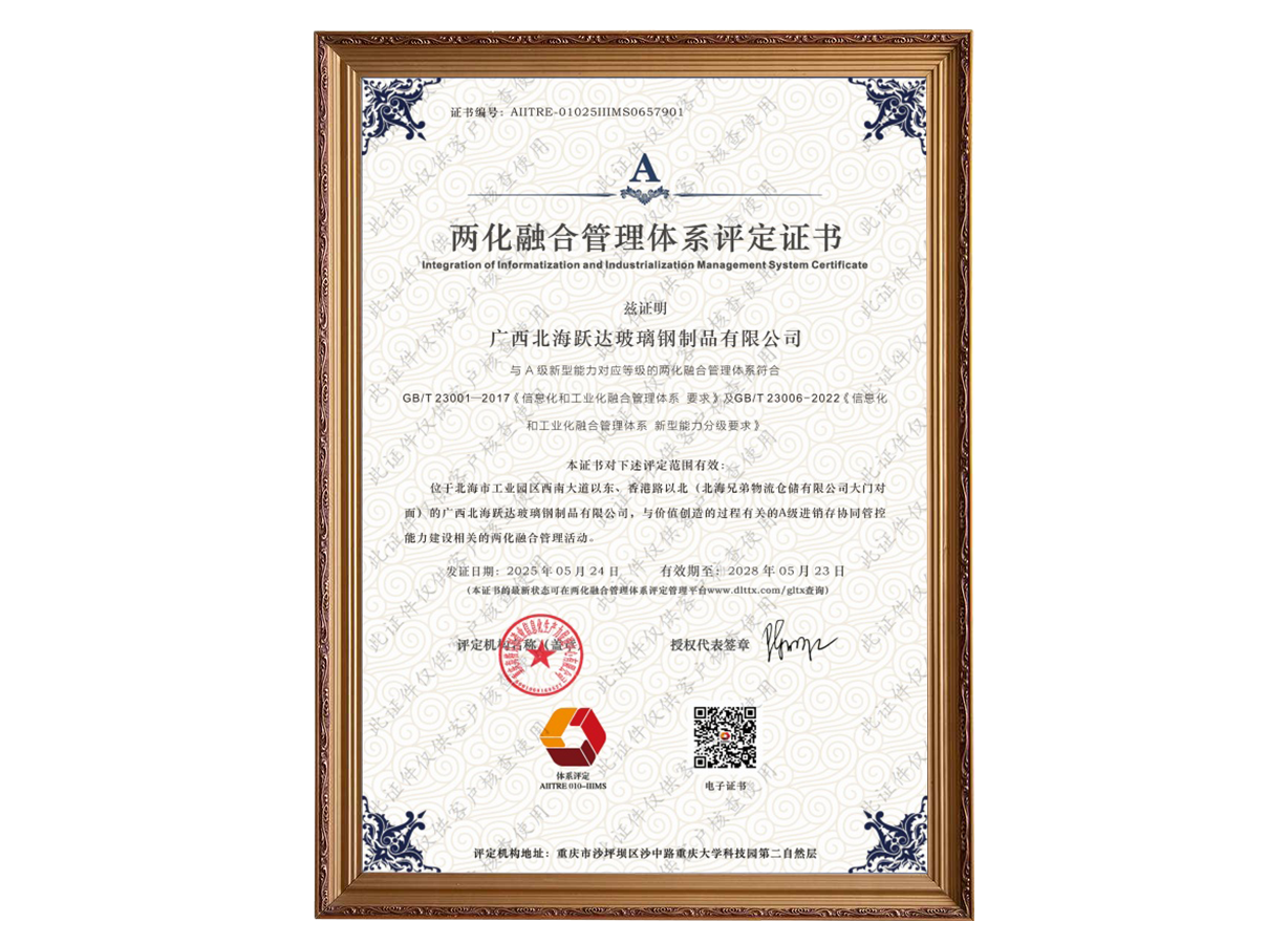 两化融合管理体系评定证书