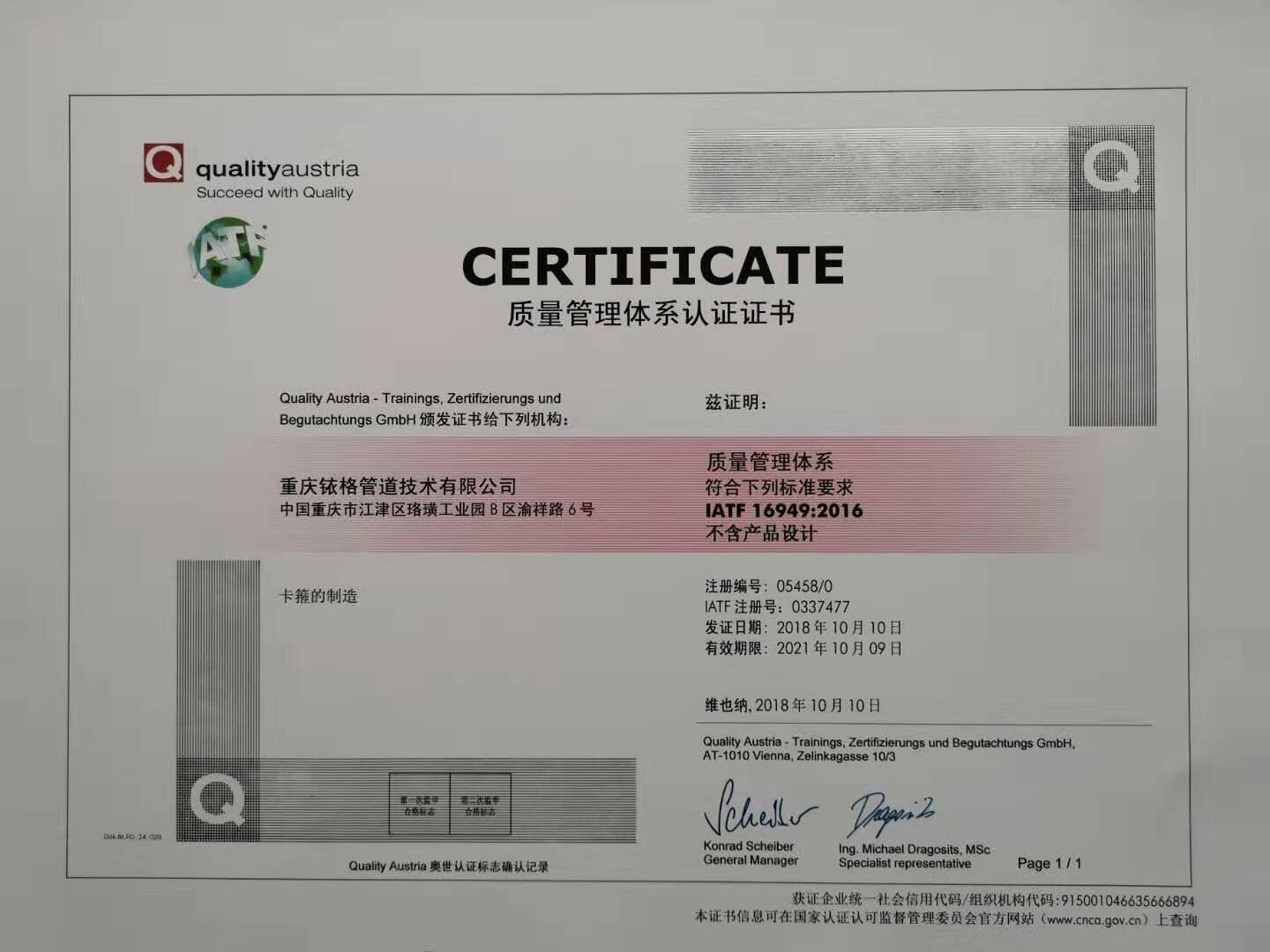 IATF16949中文版