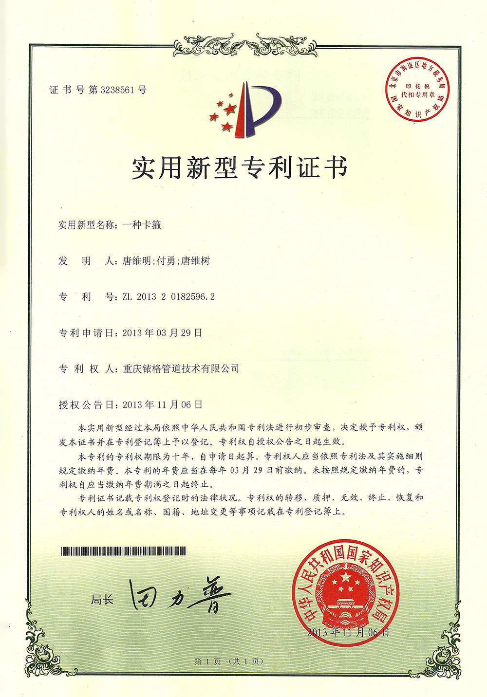 偏心蜗杆卡箍专利证书