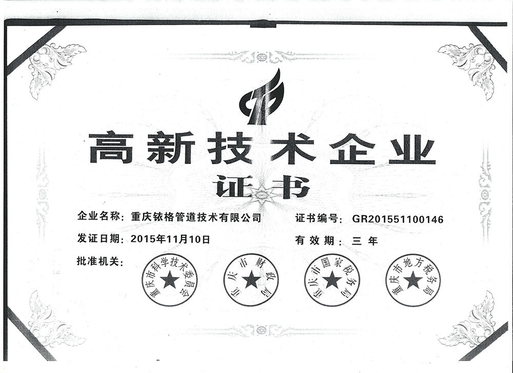 高新技术证