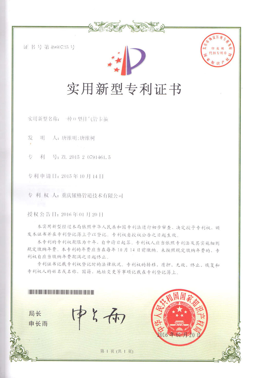 O型排气管卡箍专利证书