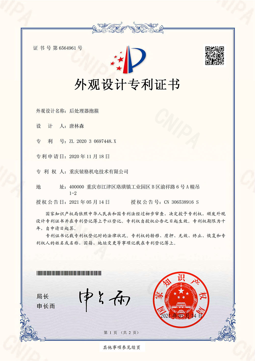 柳工阶梯后处理器抱箍