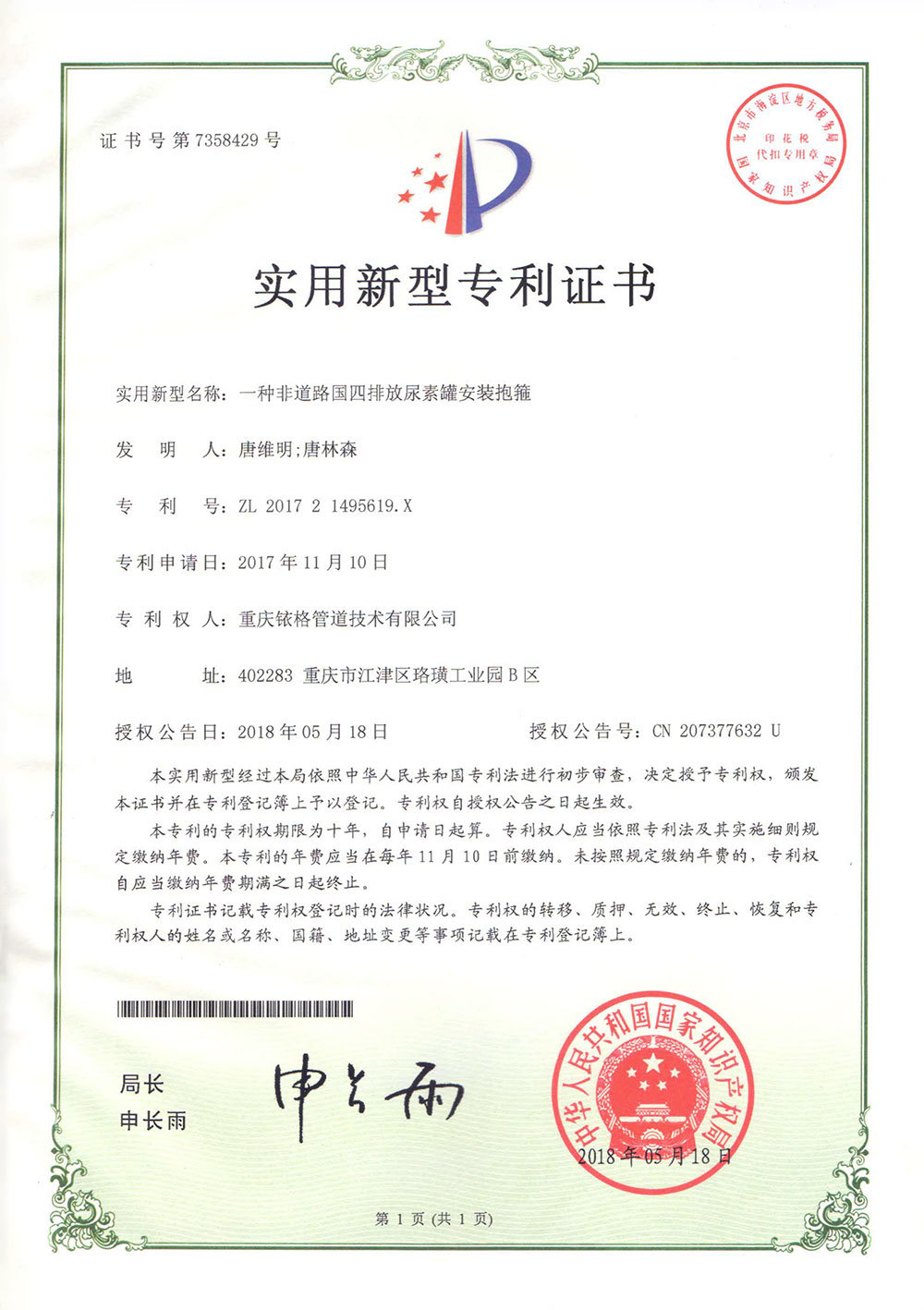 尿素罐卡箍及底座