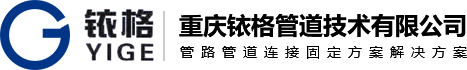 重庆铱格管道技术有限公司