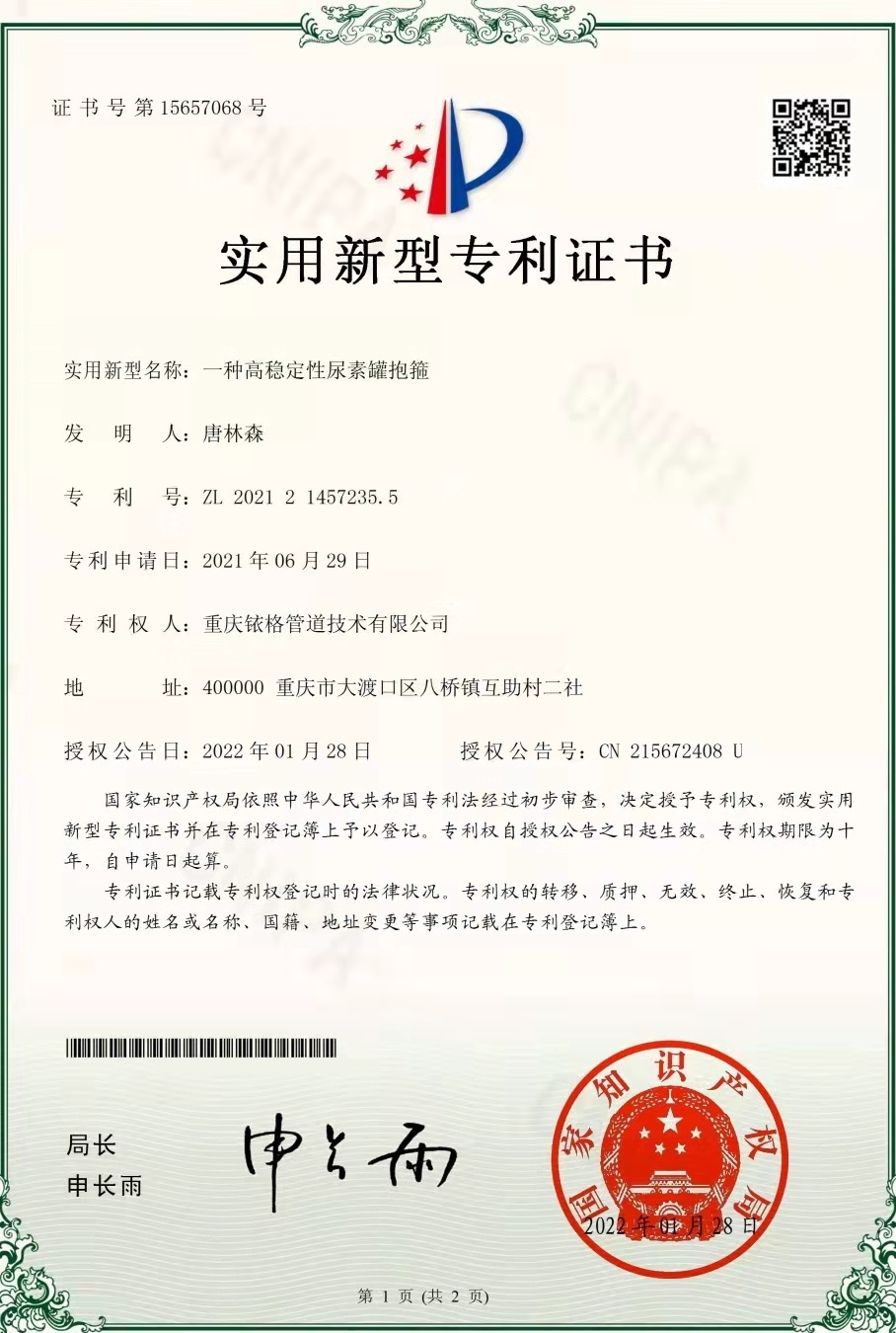 高稳定性尿素罐抱箍