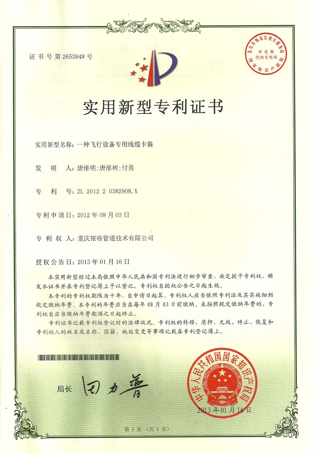 固定系挂卡箍减重专利证书