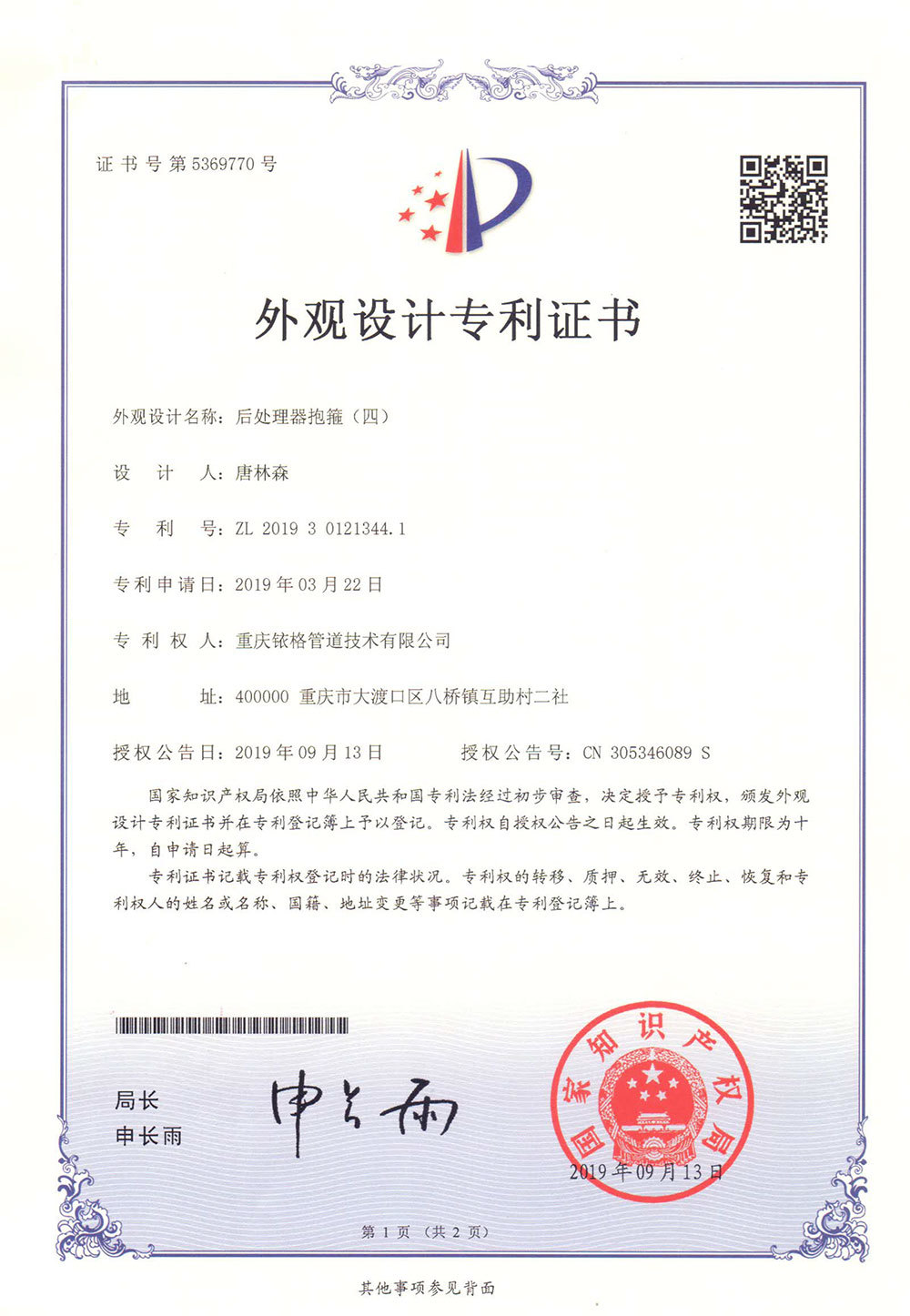 尿素罐卡箍及底座外观专利证书4（树抱双箍）